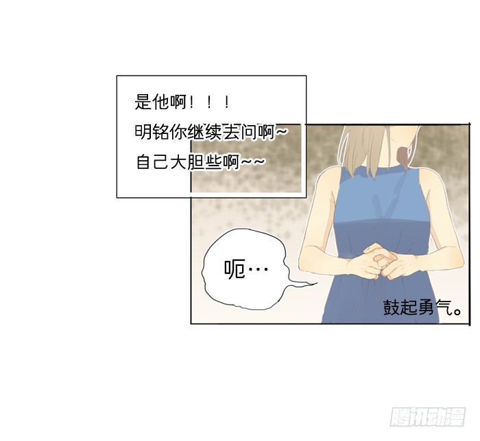 《为什么是女生》还记得我吗 第8页