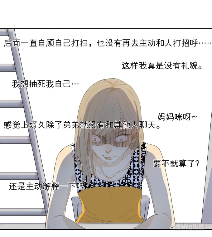 《为什么是女生》舍友 第20页