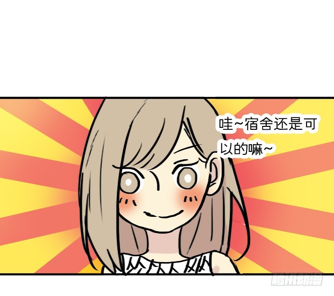 《为什么是女生》舍友 第6页