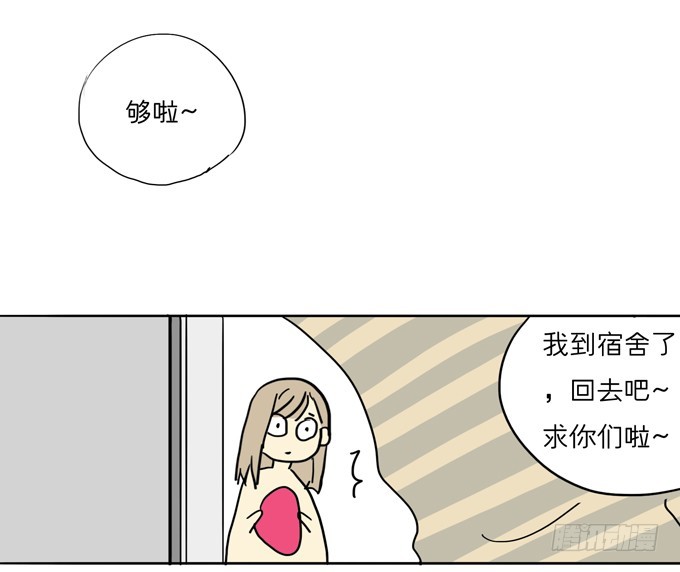 《为什么是女生》舍友 第9页