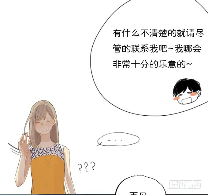 《为什么是女生》等你的联系哟 第12页