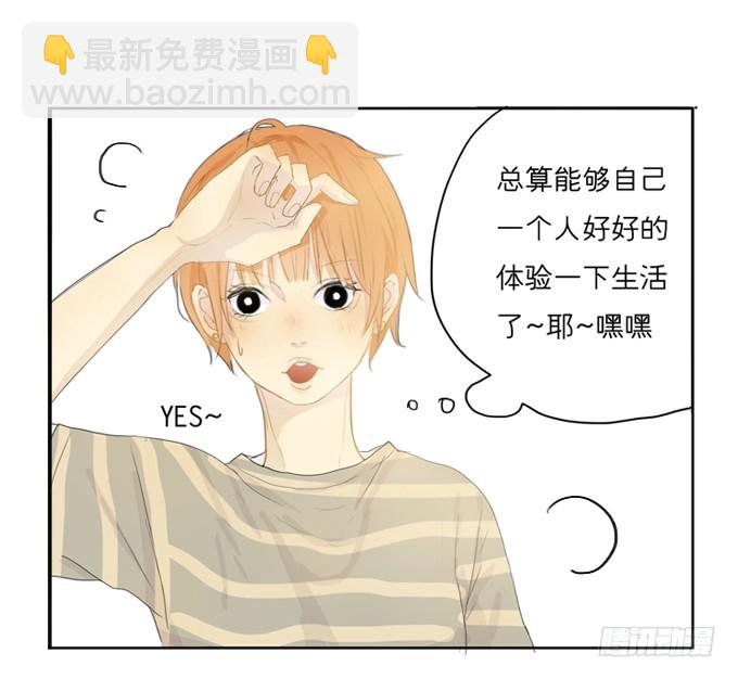 《为什么是女生》舍友 第12页