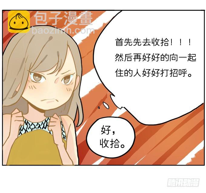 《为什么是女生》舍友 第8页