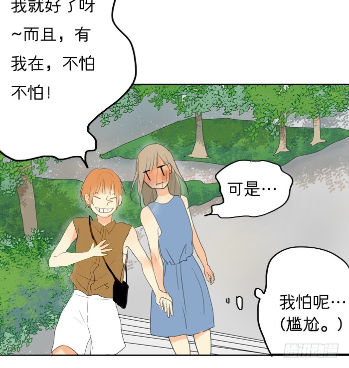 《为什么是女生》有我在 第24页