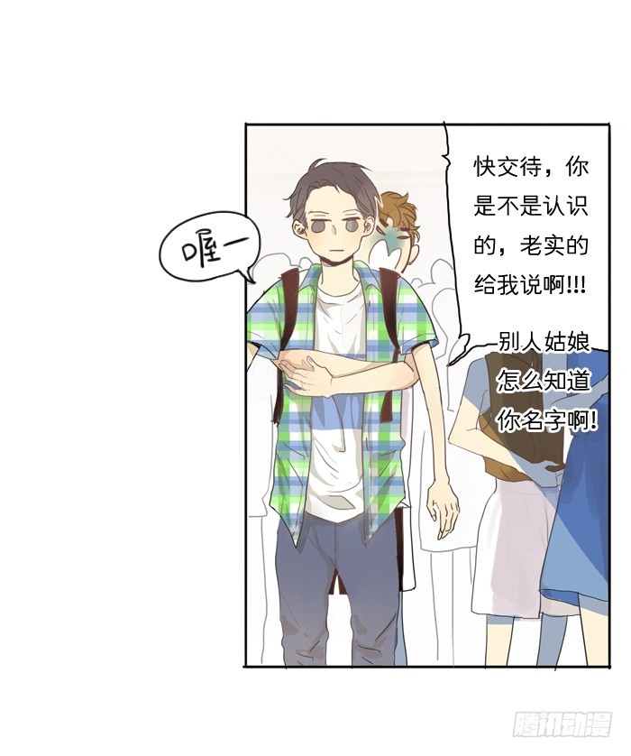 《为什么是女生》还记得我吗 第11页