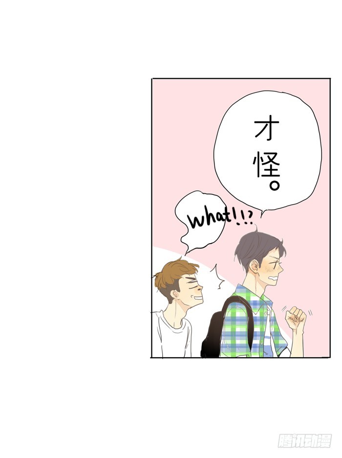 《为什么是女生》还记得我吗 第21页