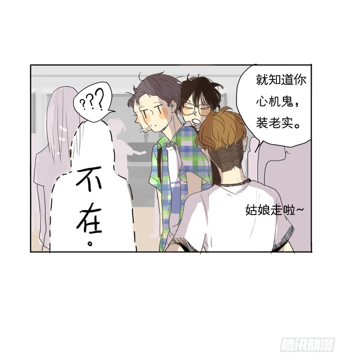 《为什么是女生》还记得我吗 第23页