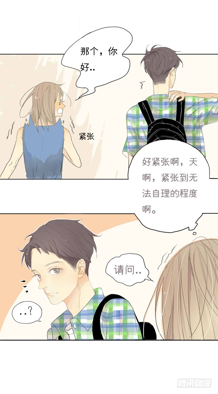 《为什么是女生》还记得我吗 第4页