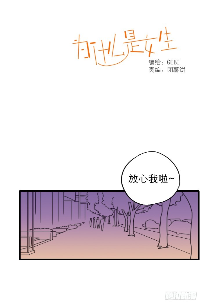 《为什么是女生》你们什么关系 第1页