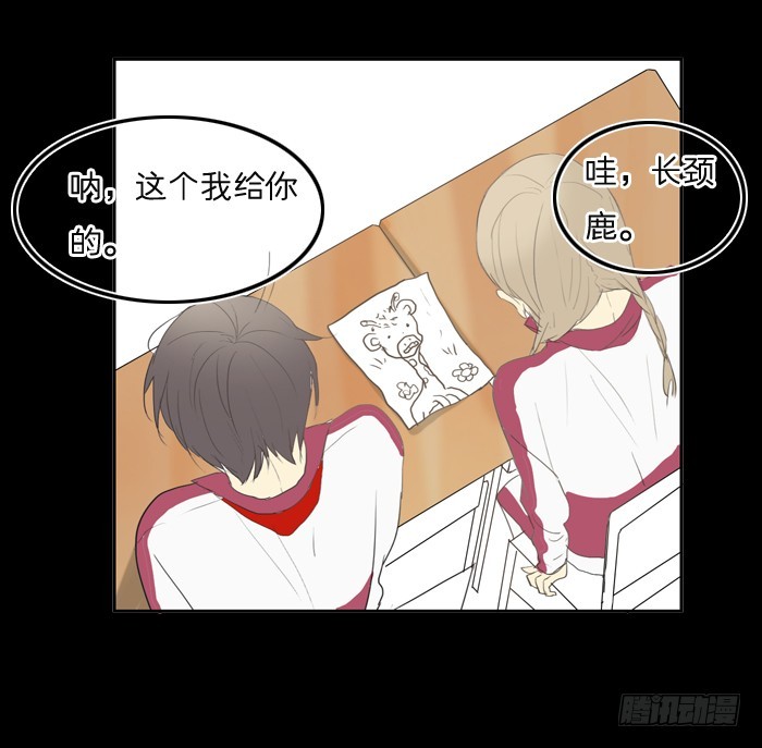 《为什么是女生》你们什么关系 第26页