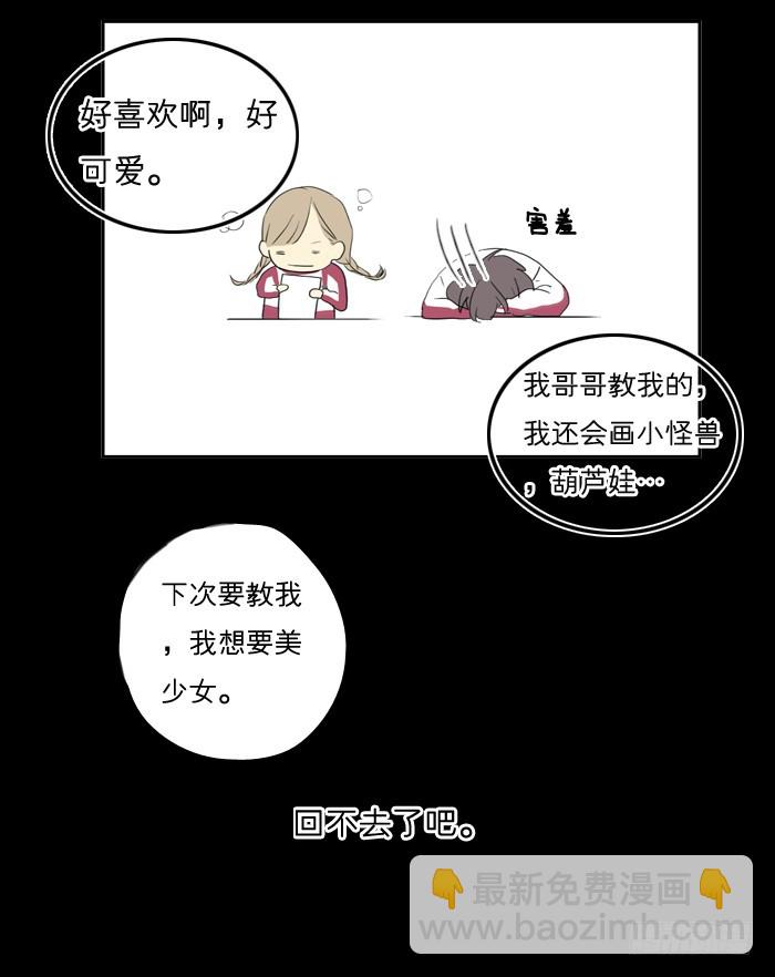 《为什么是女生》你们什么关系 第27页