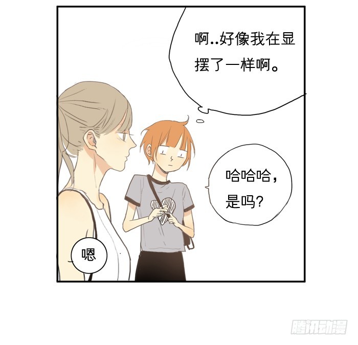 《为什么是女生》你们什么关系 第9页