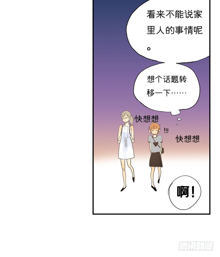 《为什么是女生》你们什么关系 第13页