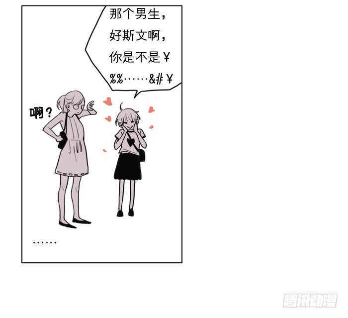 《为什么是女生》你们什么关系 第15页