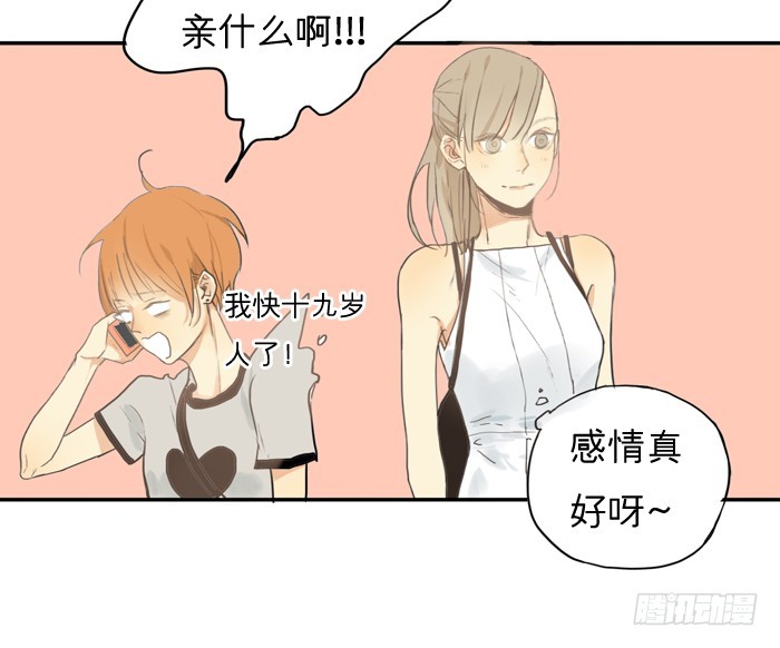 《为什么是女生》你们什么关系 第4页