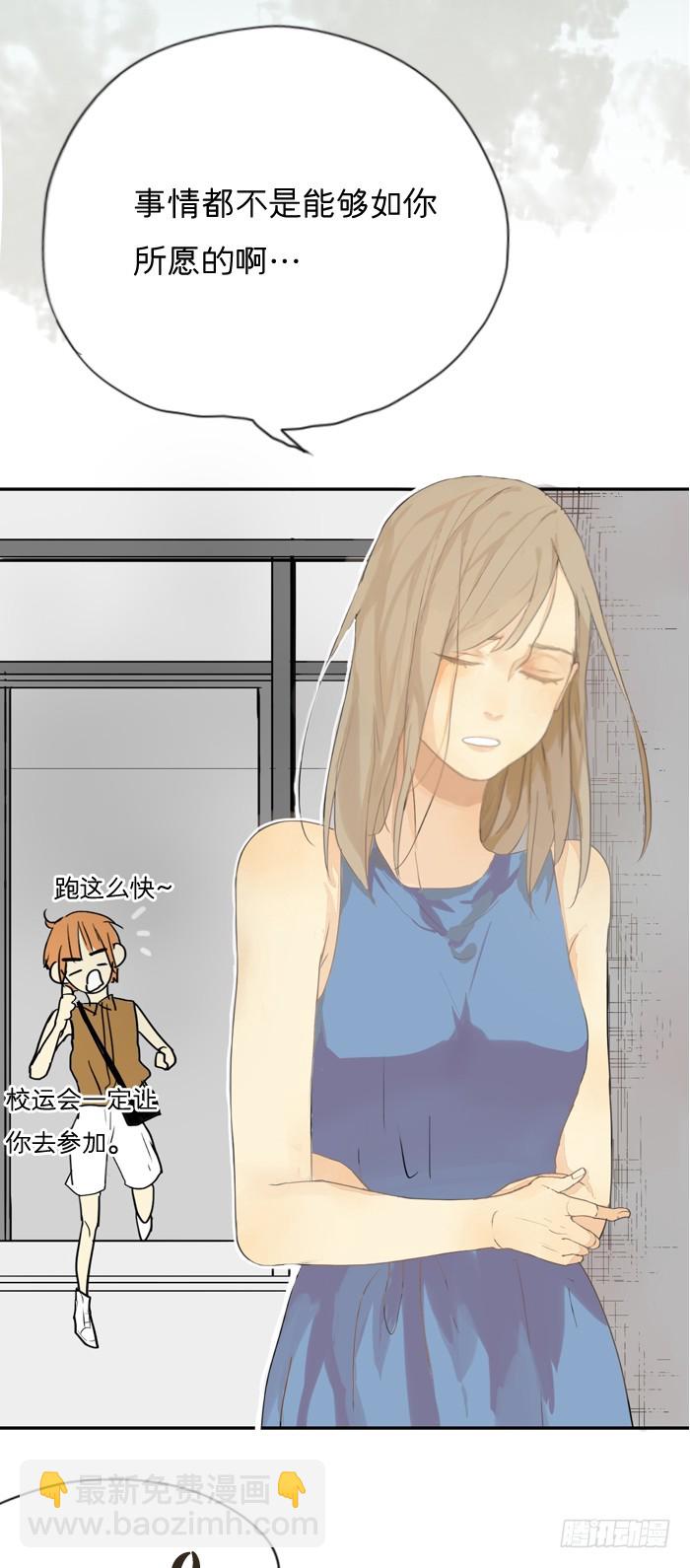 《为什么是女生》像陌生人 第10页