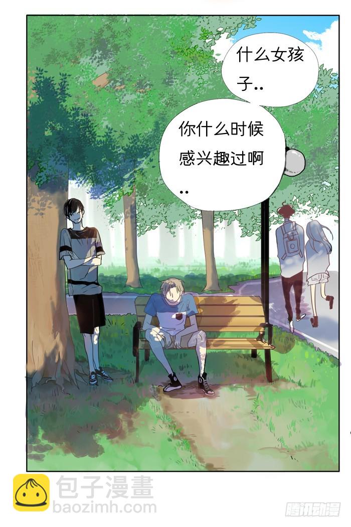 《为什么是女生》像陌生人 第15页