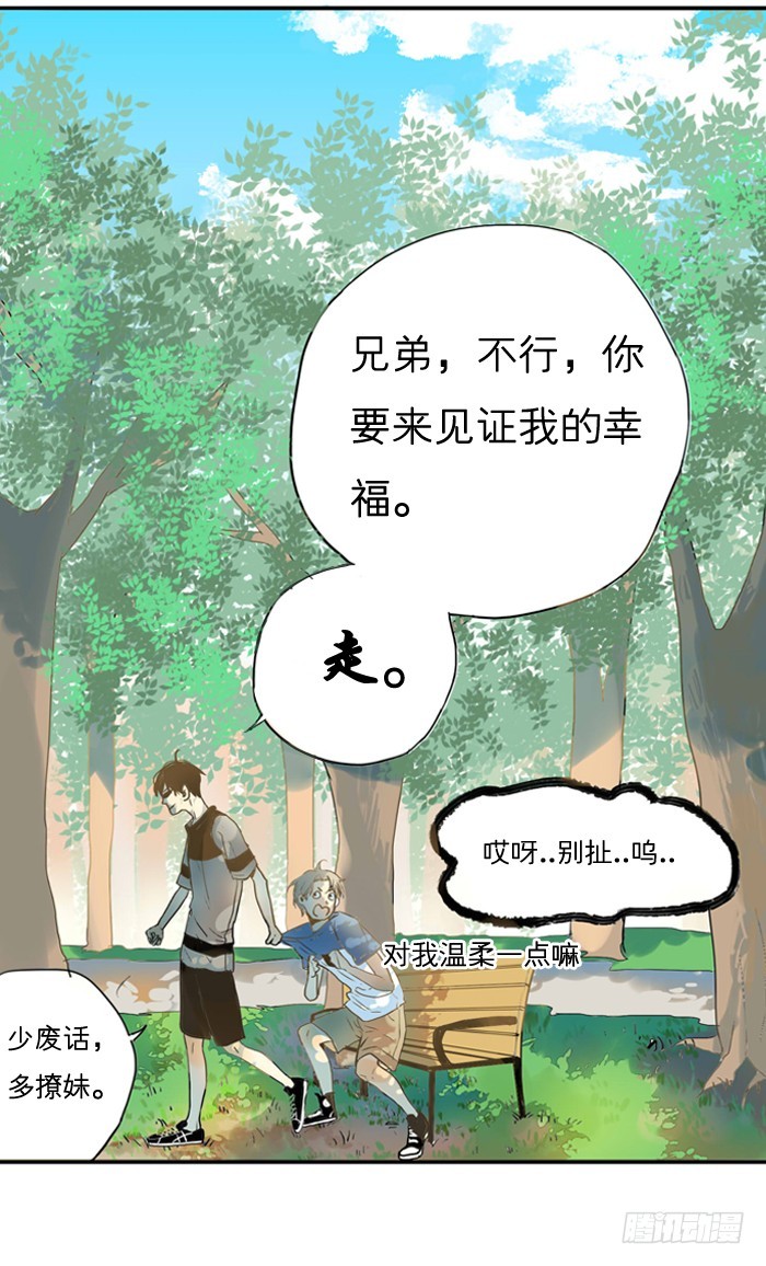 《为什么是女生》像陌生人 第20页