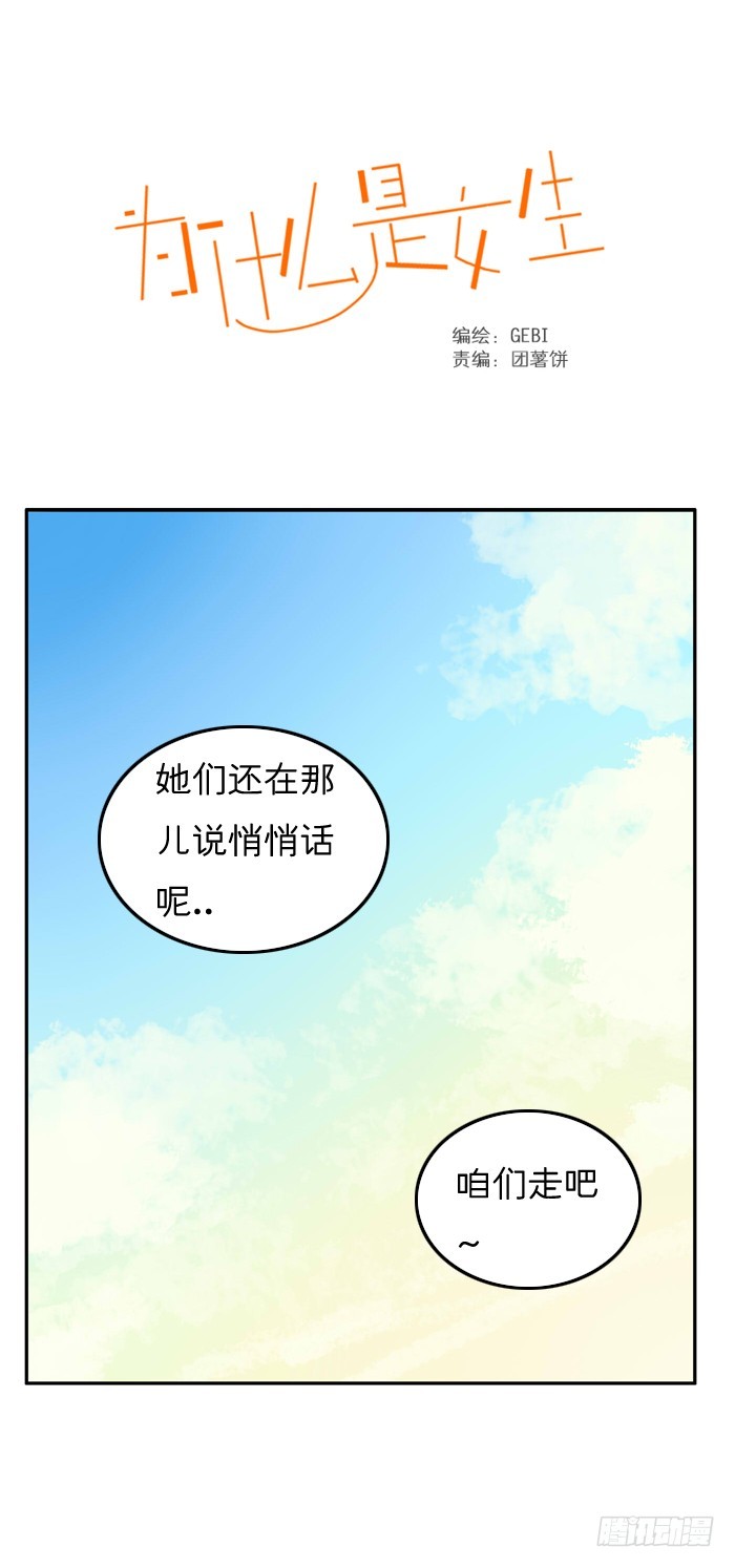 《为什么是女生》不像你的作风 第1页