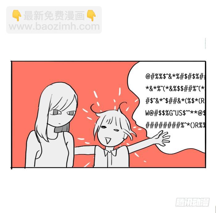 《为什么是女生》像陌生人 第18页