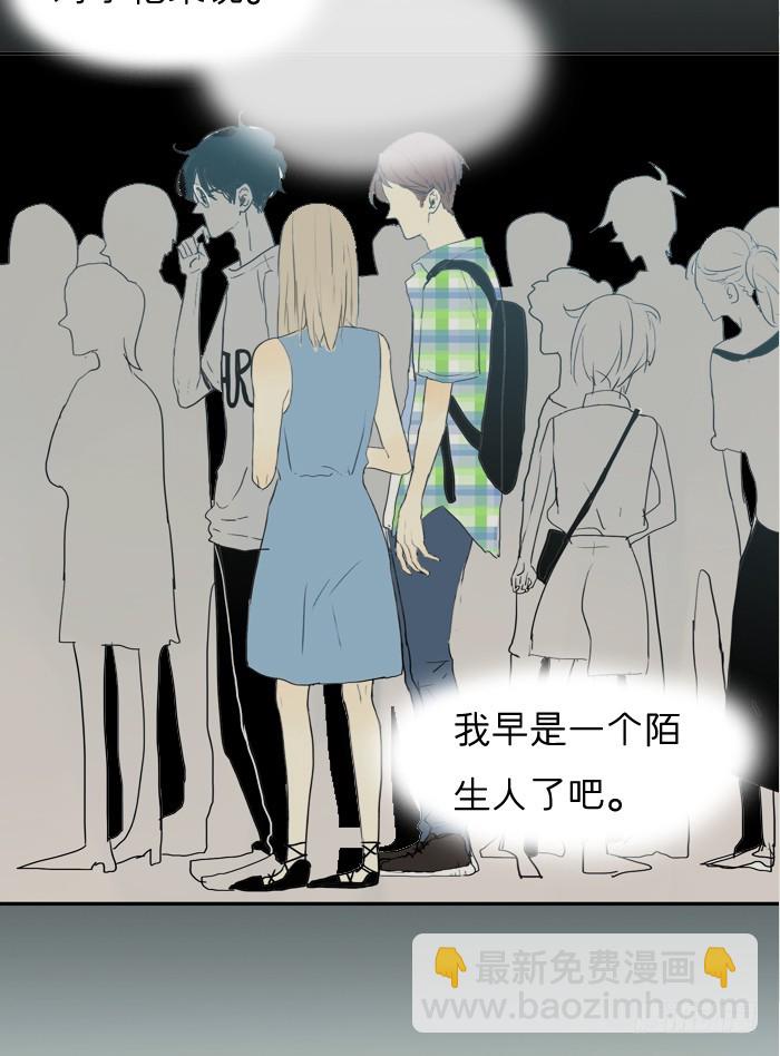 《为什么是女生》像陌生人 第8页