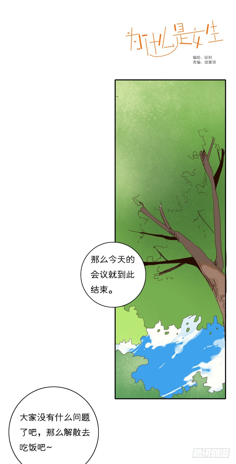 《为什么是女生》你是我认识的他？ 第1页