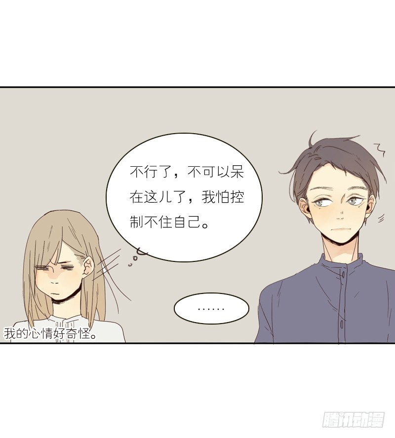 《为什么是女生》你好像很开心呢 第13页
