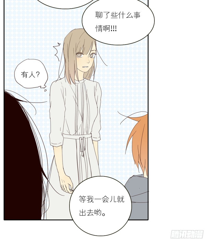 《为什么是女生》你好像很开心呢 第18页