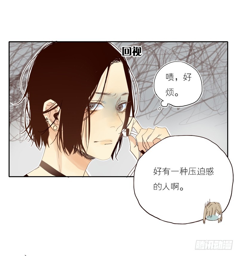 《为什么是女生》你好像很开心呢 第20页