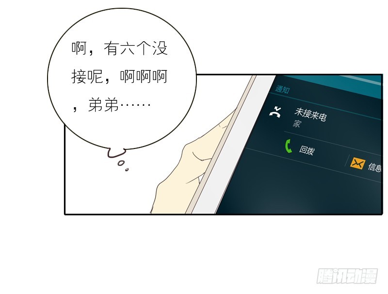 《为什么是女生》你好像很开心呢 第23页
