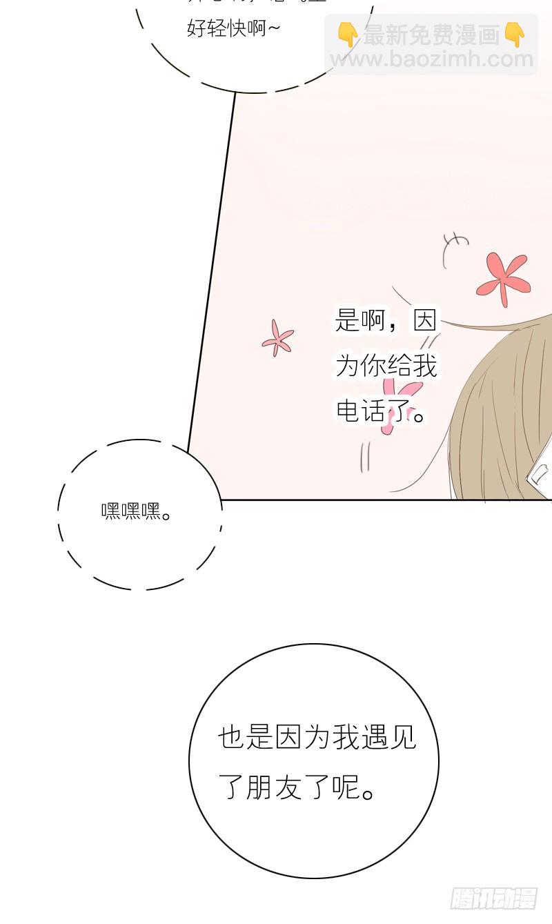 《为什么是女生》你好像很开心呢 第27页
