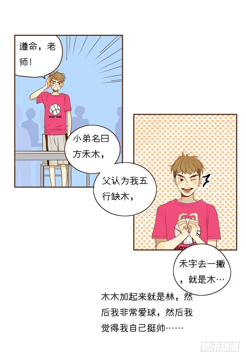 《为什么是女生》自我介绍 第6页