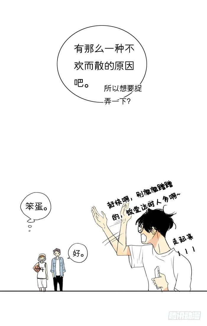 《为什么是女生》不像你的作风 第29页