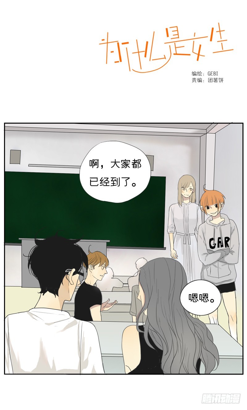 《为什么是女生》迟到 第1页