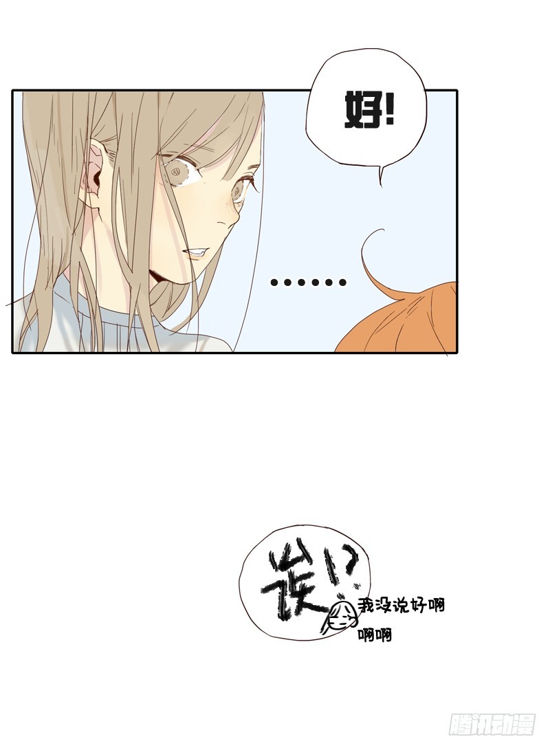 《为什么是女生》你是我认识的他？ 第8页