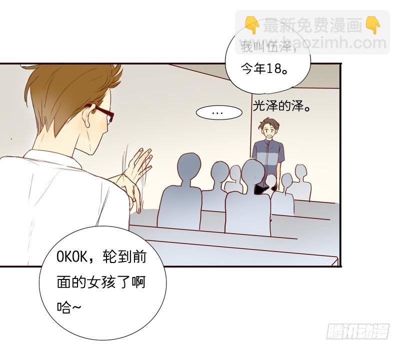 《为什么是女生》自我介绍 第8页