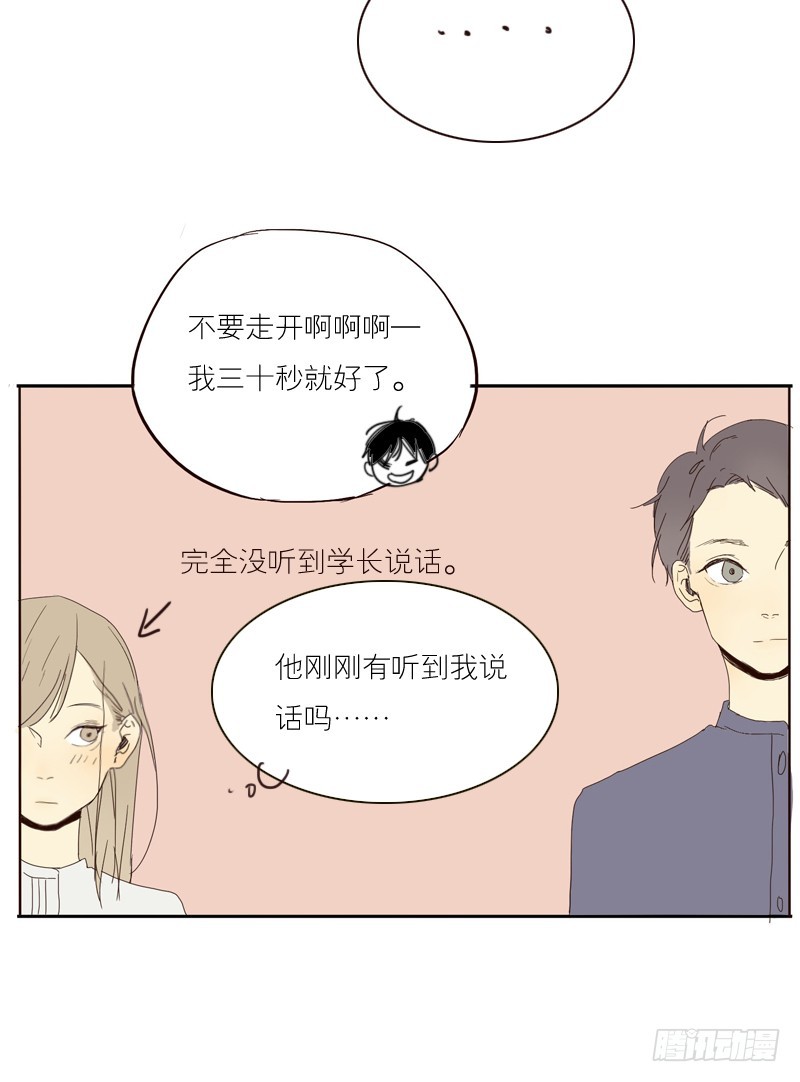 《为什么是女生》你好像很开心呢 第12页