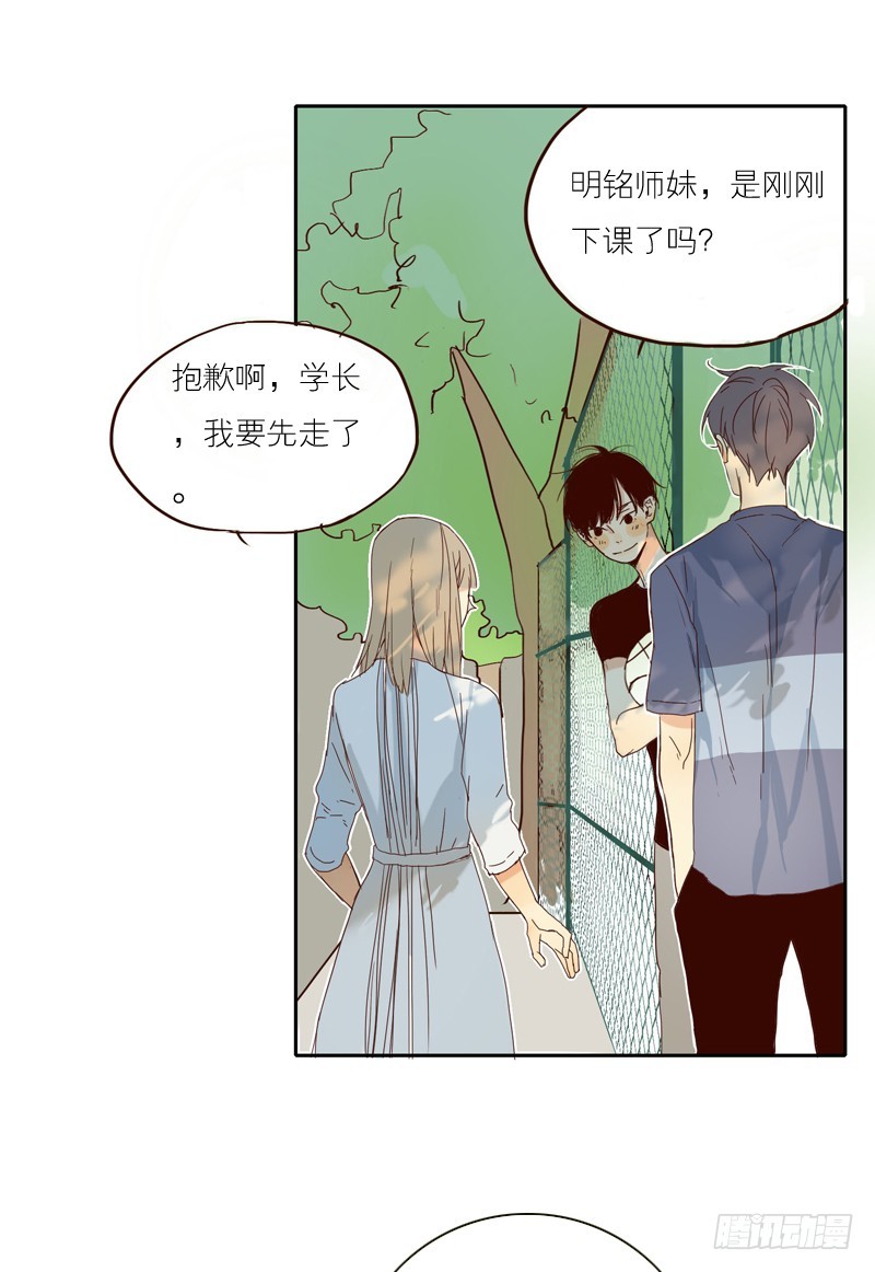 《为什么是女生》你好像很开心呢 第14页