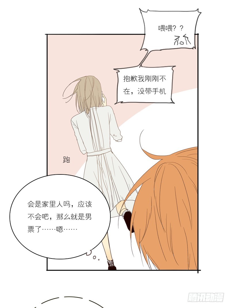 《为什么是女生》你好像很开心呢 第24页