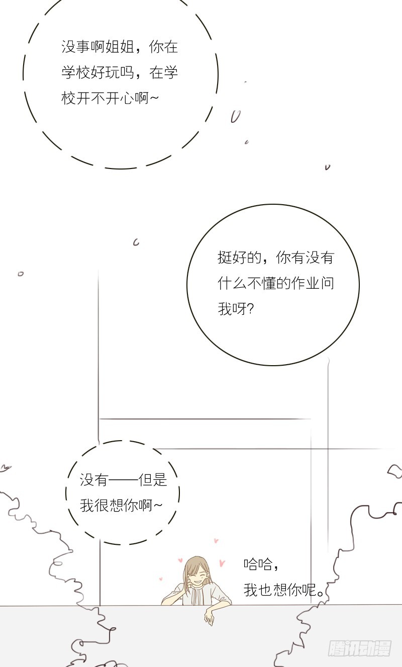 《为什么是女生》你好像很开心呢 第25页