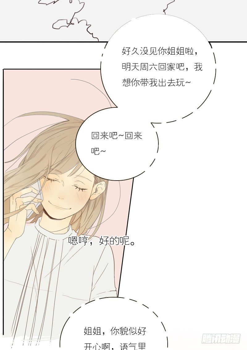 《为什么是女生》你好像很开心呢 第26页
