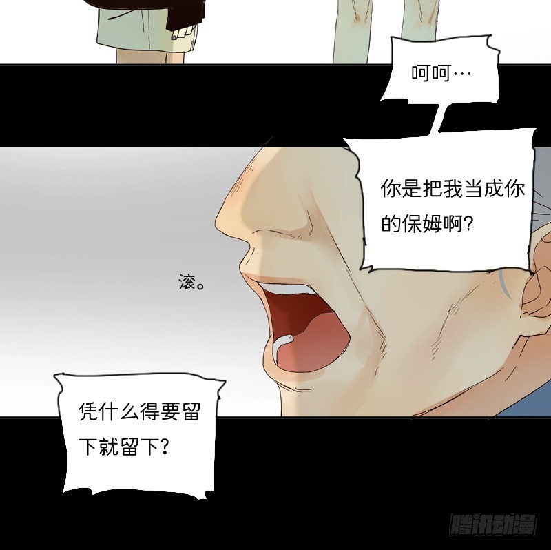 《为什么是女生》奶奶为什么不喜欢我？ 第13页
