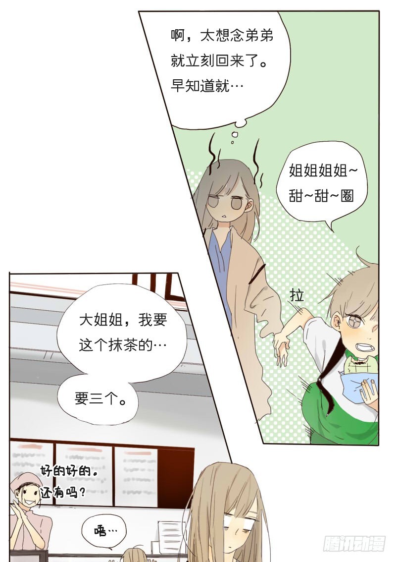 《为什么是女生》奶奶为什么不喜欢我？ 第19页