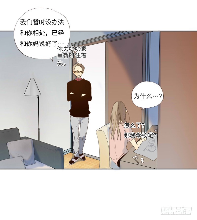 《为什么是女生》奶奶为什么不喜欢我？ 第3页