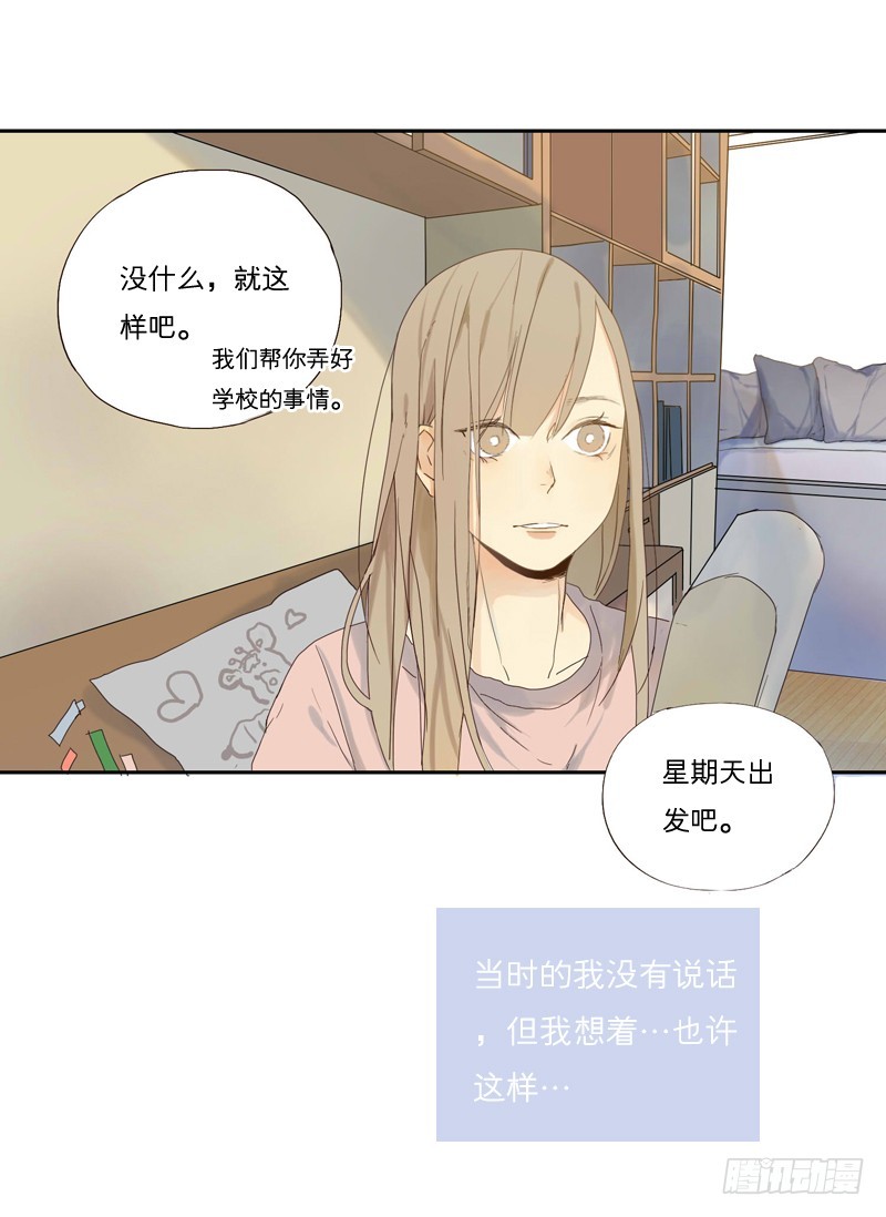 《为什么是女生》奶奶为什么不喜欢我？ 第4页