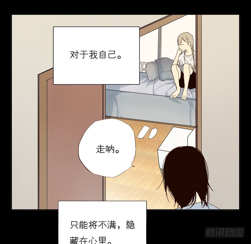《为什么是女生》奶奶为什么不喜欢我？ 第9页