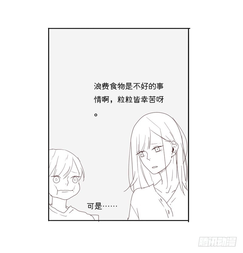 《为什么是女生》想起来总是很委屈 第14页
