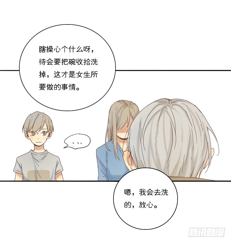 《为什么是女生》想起来总是很委屈 第16页