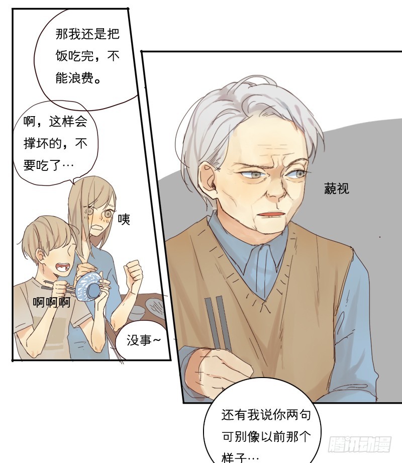 《为什么是女生》想起来总是很委屈 第17页