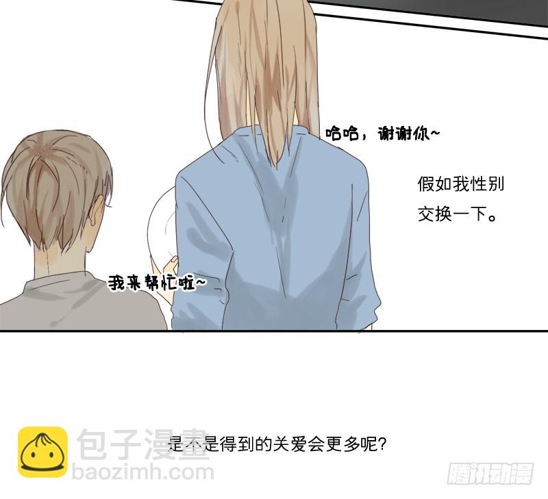 《为什么是女生》想起来总是很委屈 第19页
